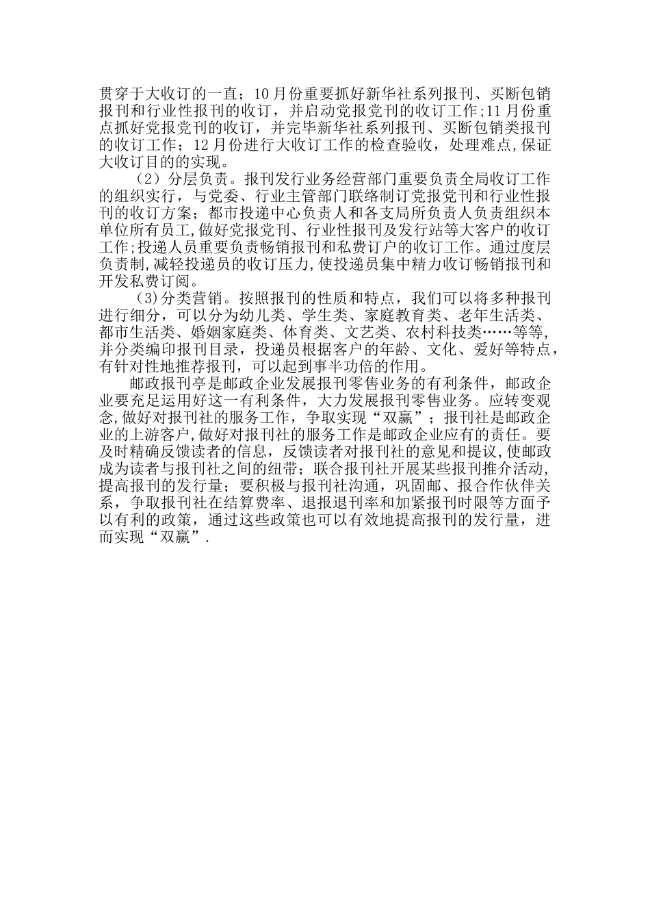 2025年电大社会调查报告_第3页