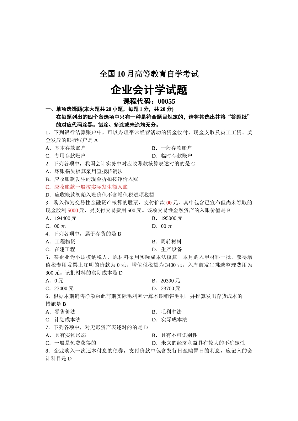 2025年自考企业会计学历年试题及答案_第1页