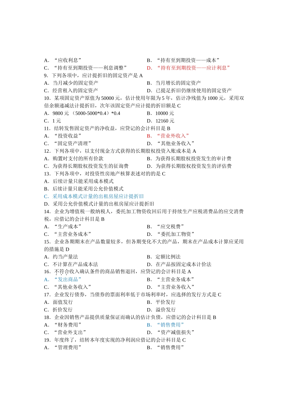 2025年自考企业会计学历年试题及答案_第2页