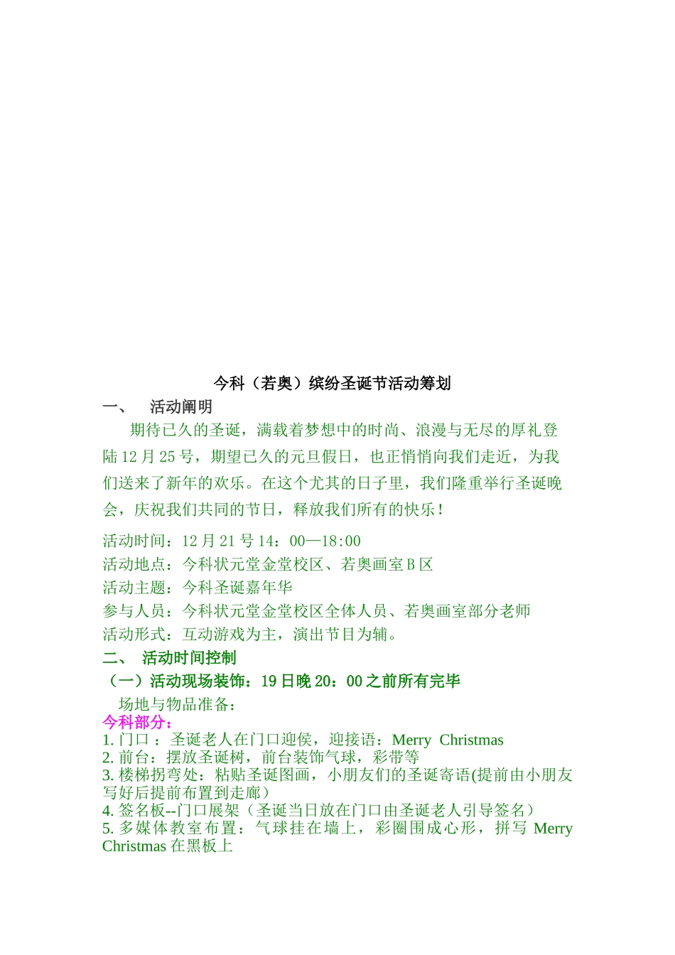 2025年圣诞节招生策划全套方案_第1页