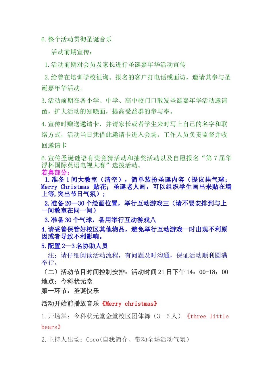 2025年圣诞节招生策划全套方案_第2页