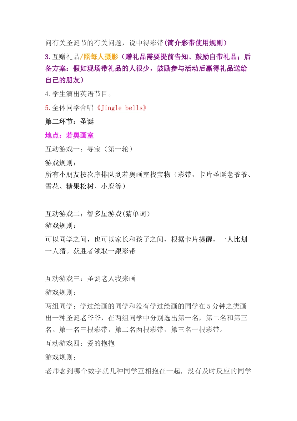 2025年圣诞节招生策划全套方案_第3页