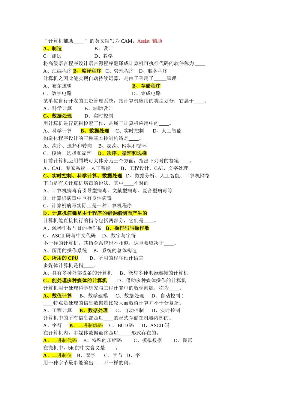 2025年计算机岗位招聘考试计算机试题_第2页