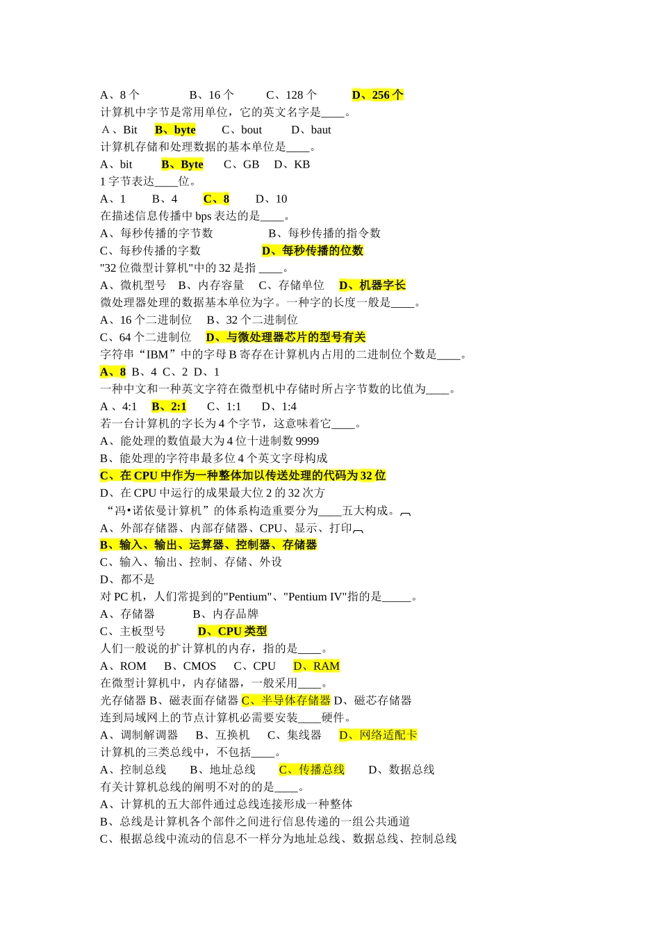 2025年计算机岗位招聘考试计算机试题_第3页