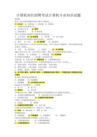2025年计算机岗位招聘考试计算机试题