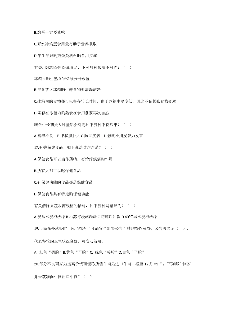 2025年上海市食品安全有奖知识竞赛试题与答案_第3页