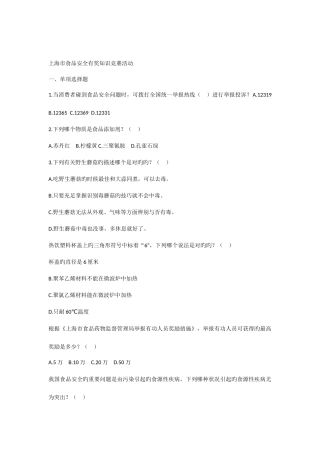 2025年上海市食品安全有奖知识竞赛试题与答案