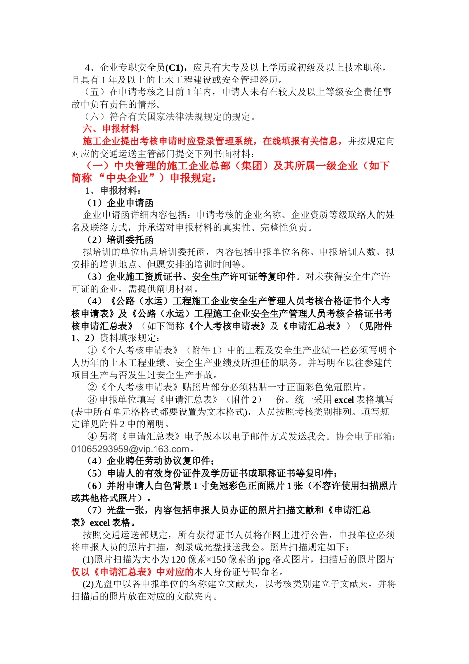 2025年公路水运工程施工企业安全生产管理人员考核指南_第2页