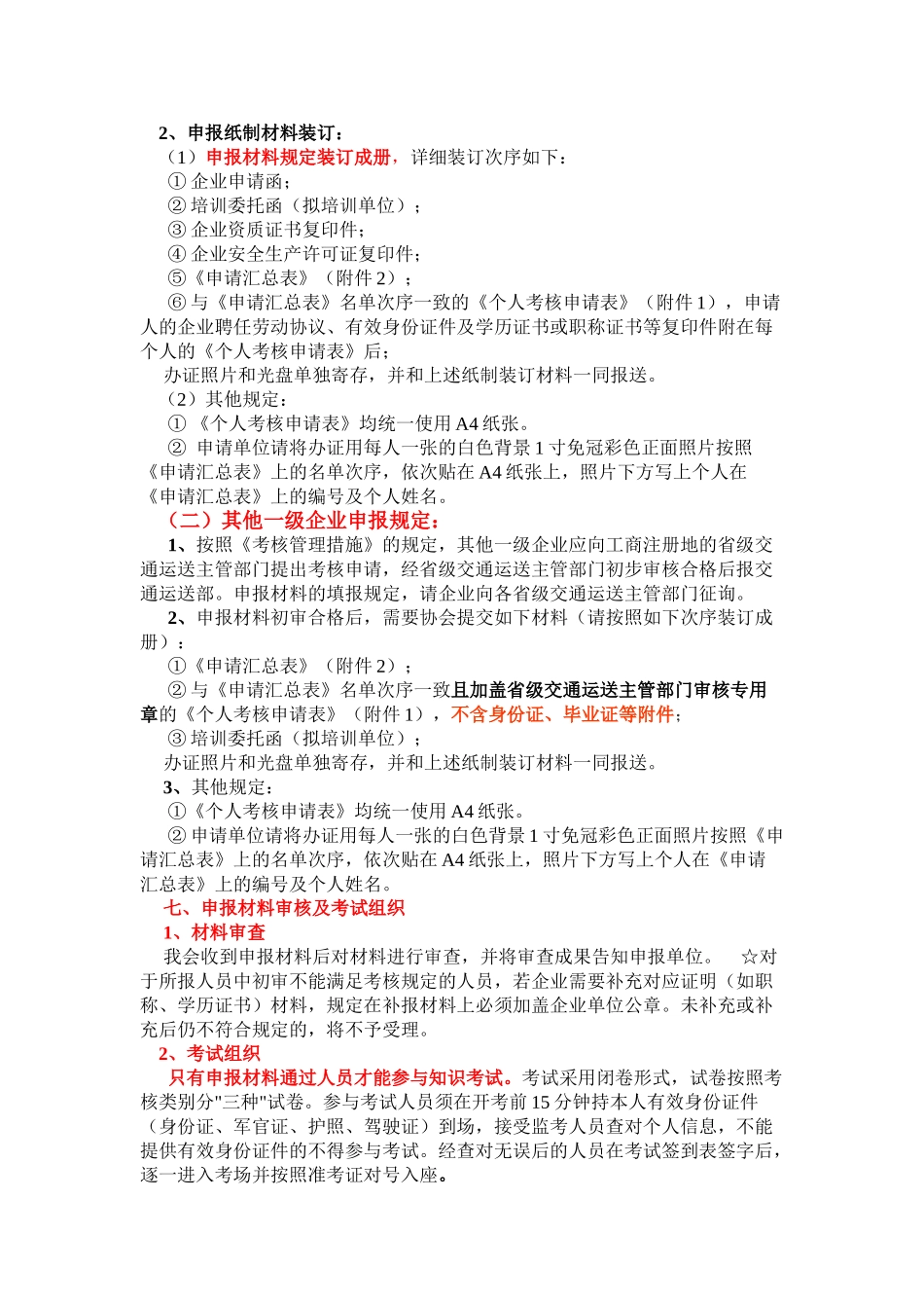 2025年公路水运工程施工企业安全生产管理人员考核指南_第3页