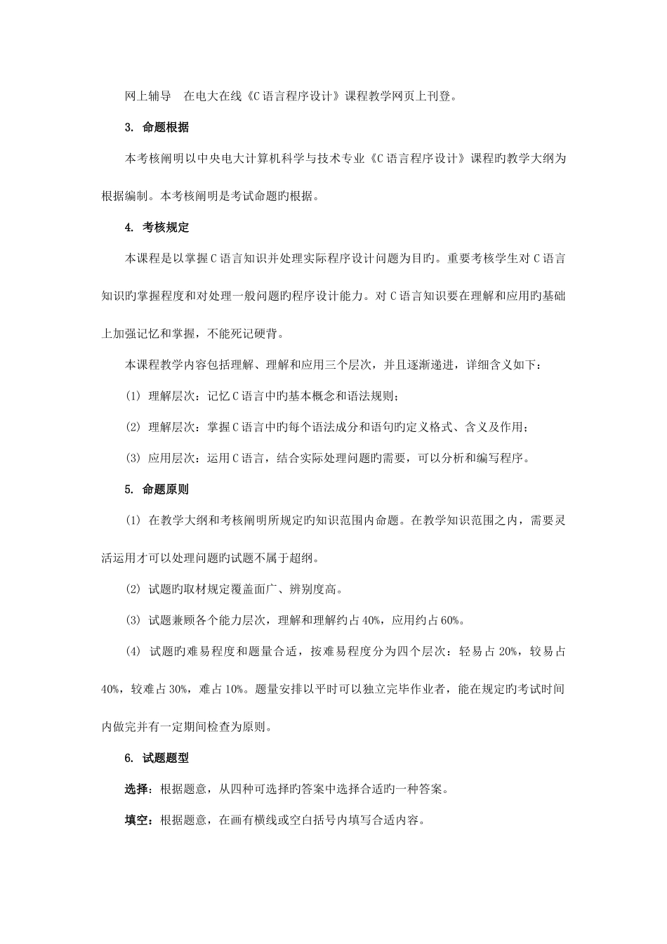 2025年天津广播电视大学开放教育本科计算机科学与技术专业_第2页