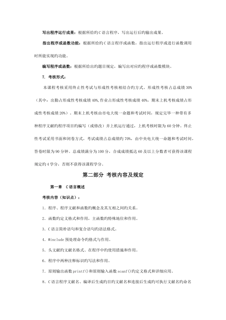 2025年天津广播电视大学开放教育本科计算机科学与技术专业_第3页