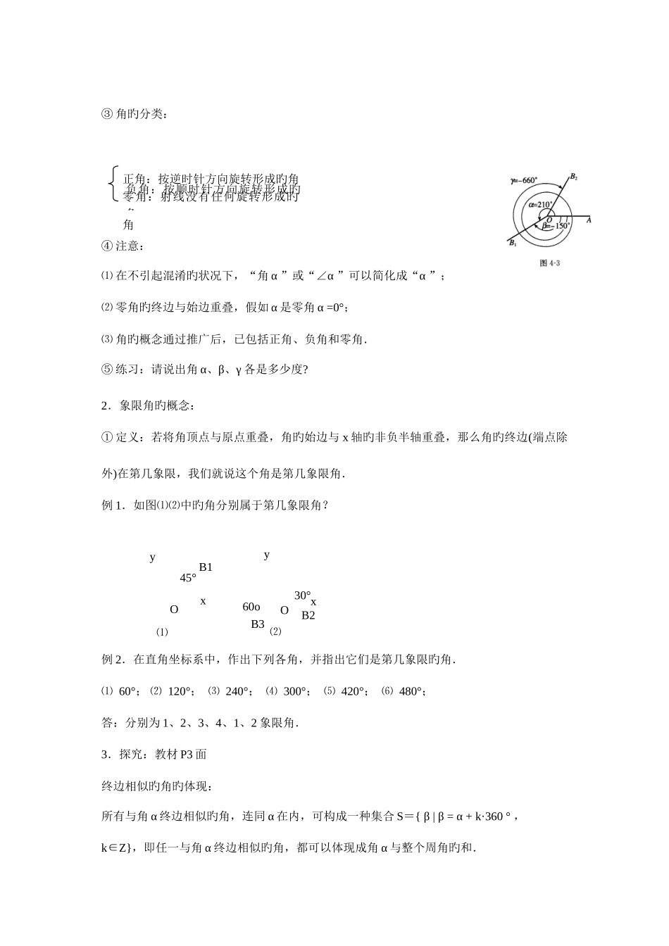 2025年人教版高中数学必修4全套教案_第2页