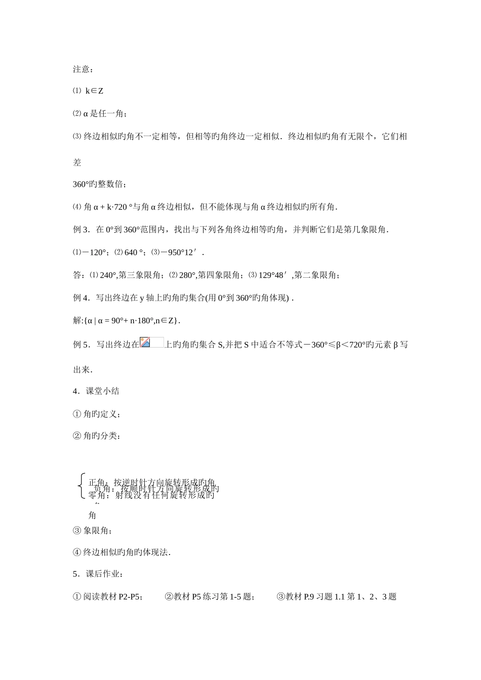 2025年人教版高中数学必修4全套教案_第3页