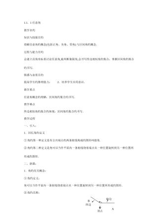 2025年人教版高中数学必修4全套教案