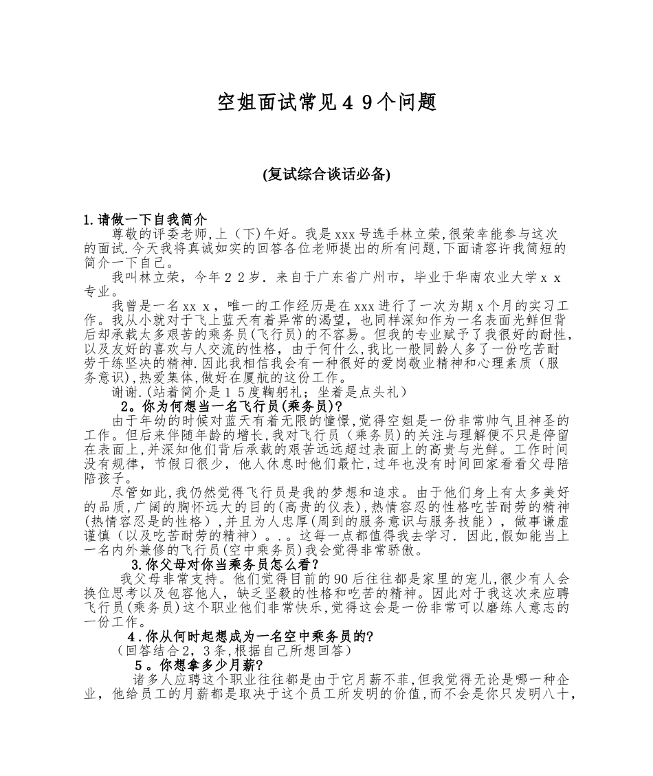 2025年航空公司面试常见问题_第1页
