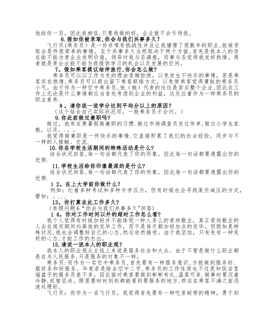 2025年航空公司面试常见问题_第2页