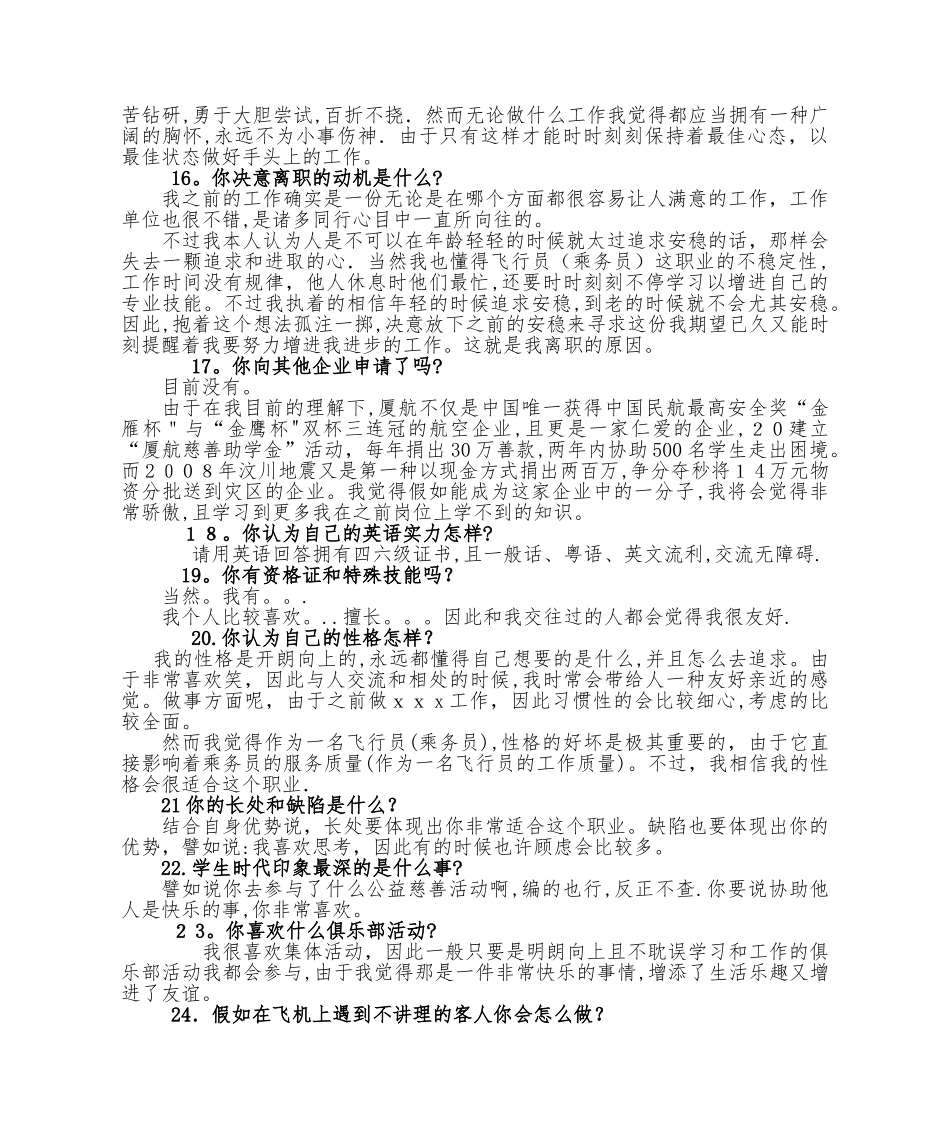 2025年航空公司面试常见问题_第3页