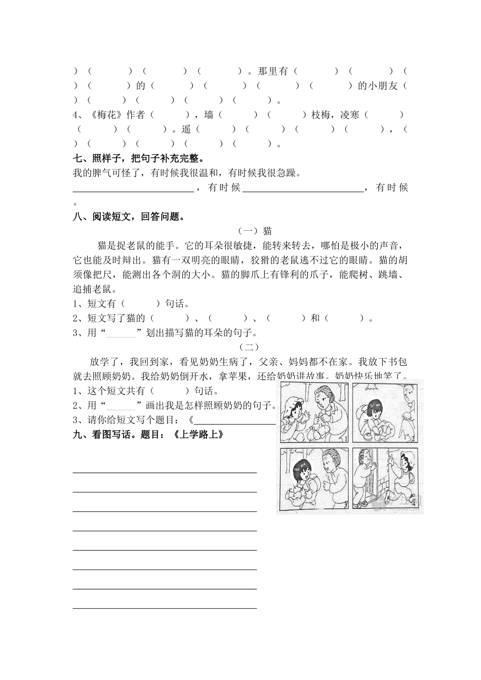 2025年部编版二年级语文上册单元测试卷全套_第2页