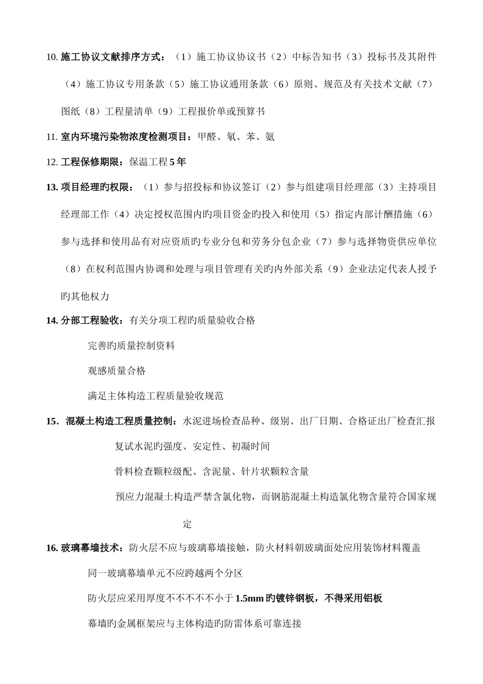 2025年二建建筑实务知识点汇总_第2页