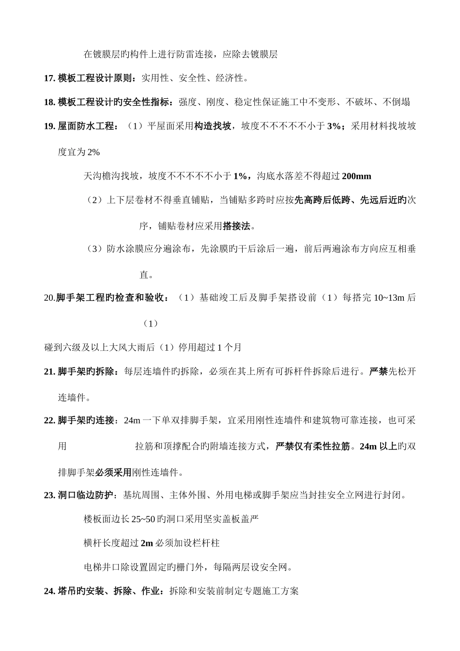 2025年二建建筑实务知识点汇总_第3页