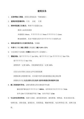 2025年二建建筑实务知识点汇总