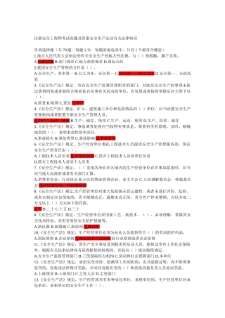 2025年注册安全工程师考试真题及答案安全生产法及相关法律知识
