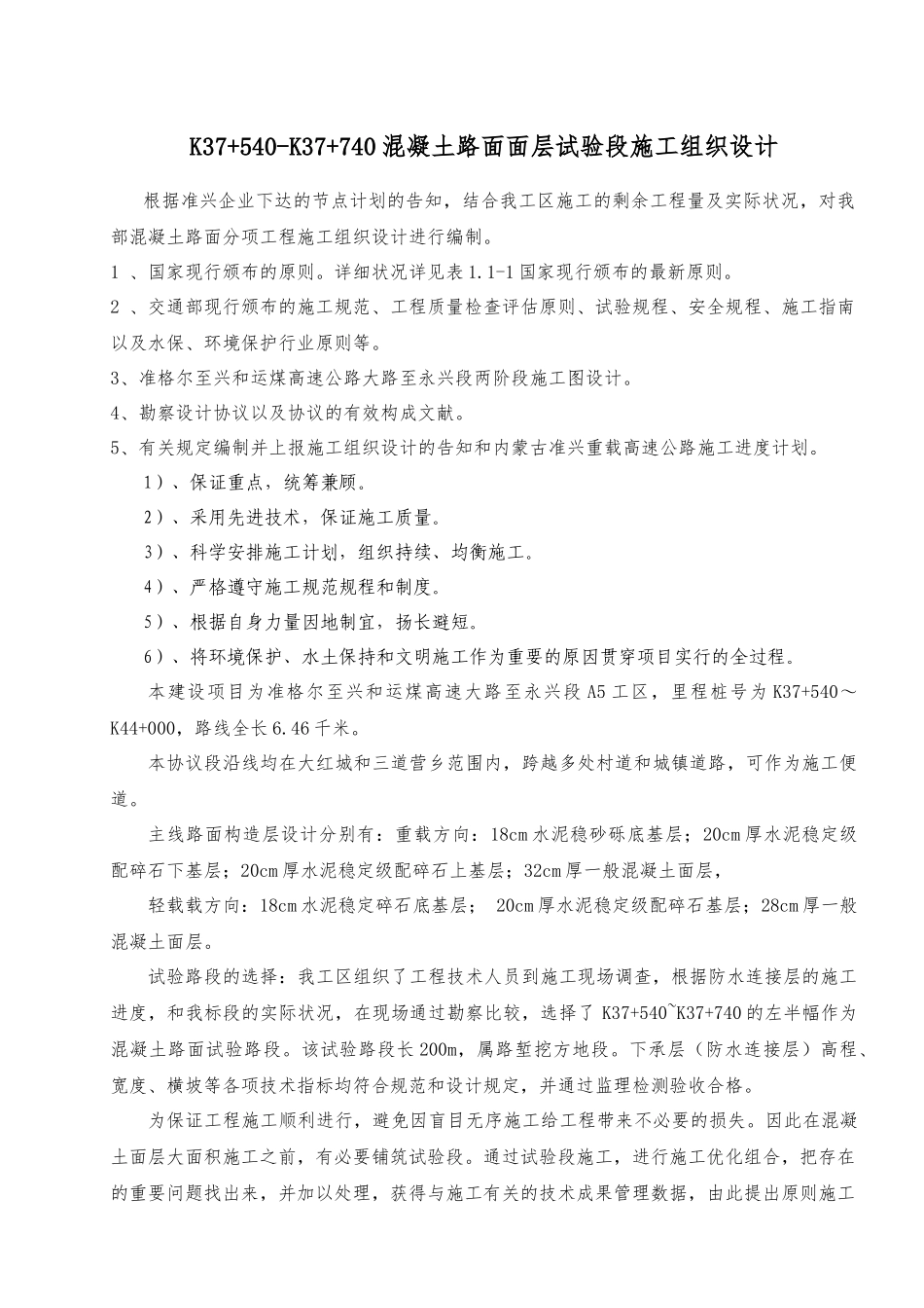 2025年滑模混凝土路面试验段施工方案_第2页