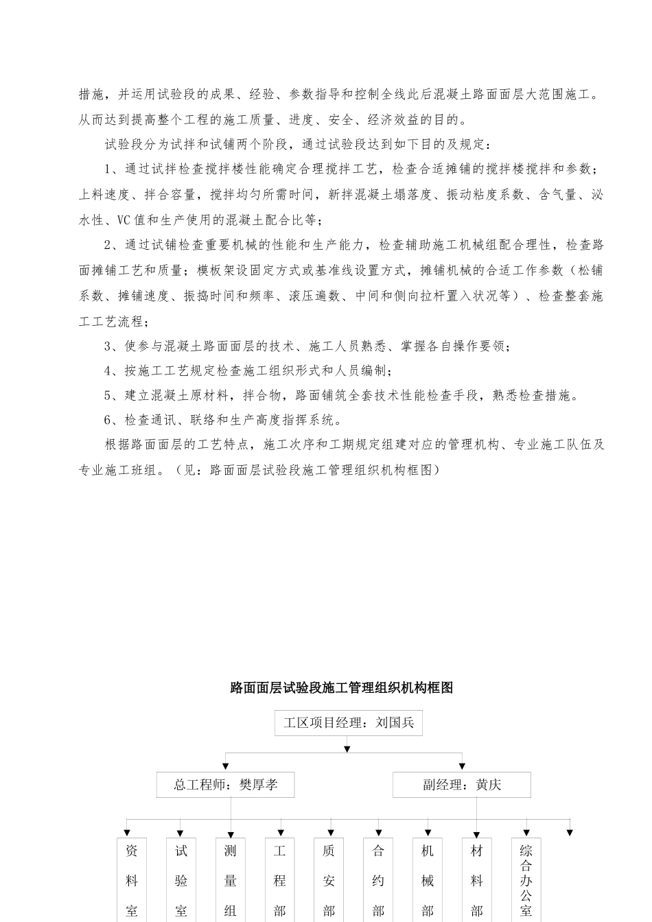 2025年滑模混凝土路面试验段施工方案_第3页