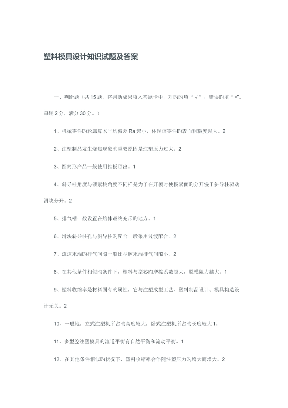 2025年塑料模具设计知识试题及答案_第1页