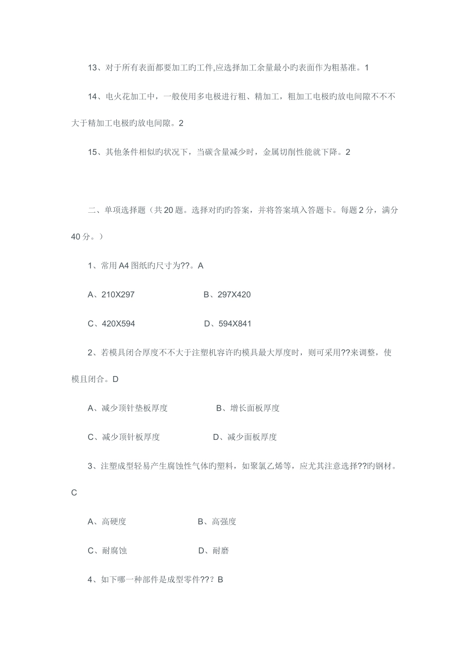 2025年塑料模具设计知识试题及答案_第2页