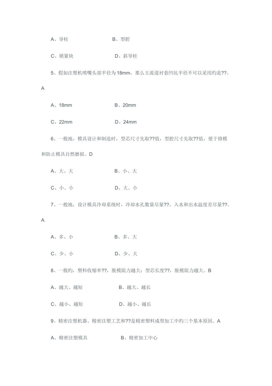 2025年塑料模具设计知识试题及答案_第3页