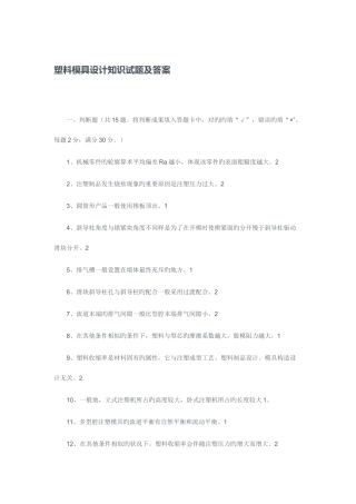 2025年塑料模具设计知识试题及答案