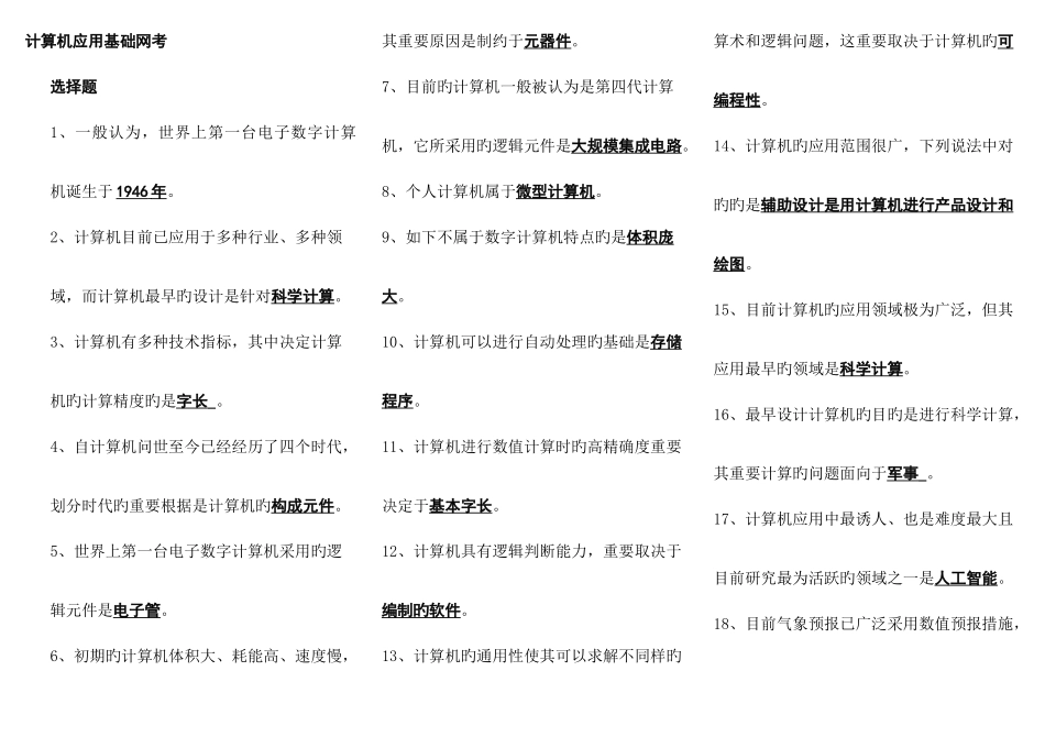 2025年中央电大计算机网考考点版_第1页