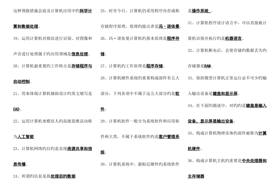 2025年中央电大计算机网考考点版_第2页