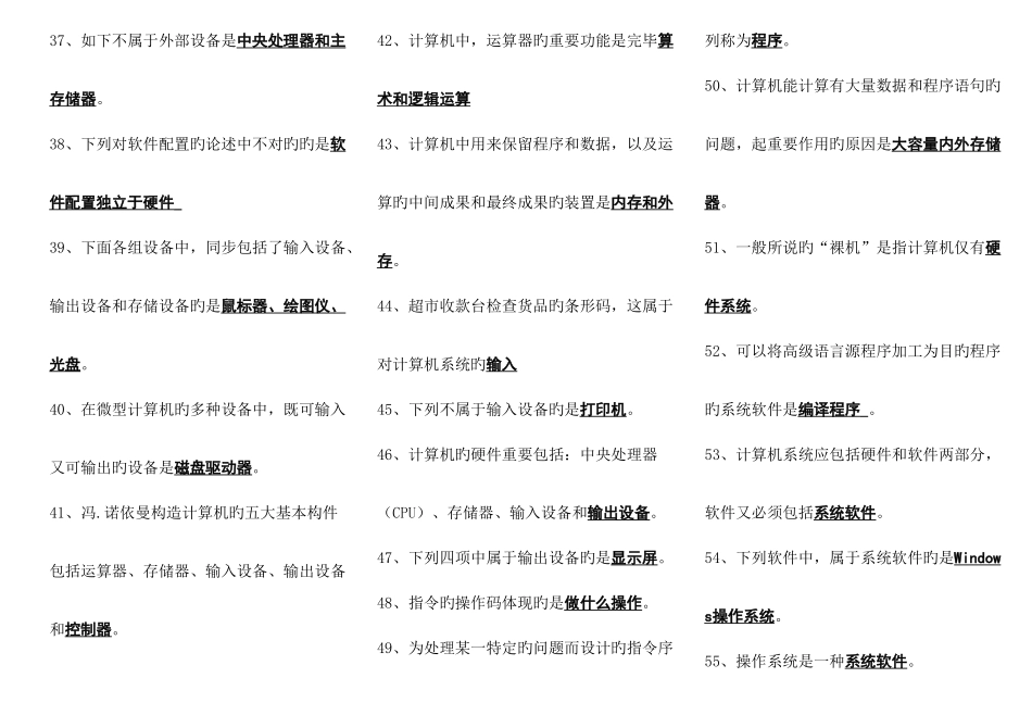 2025年中央电大计算机网考考点版_第3页