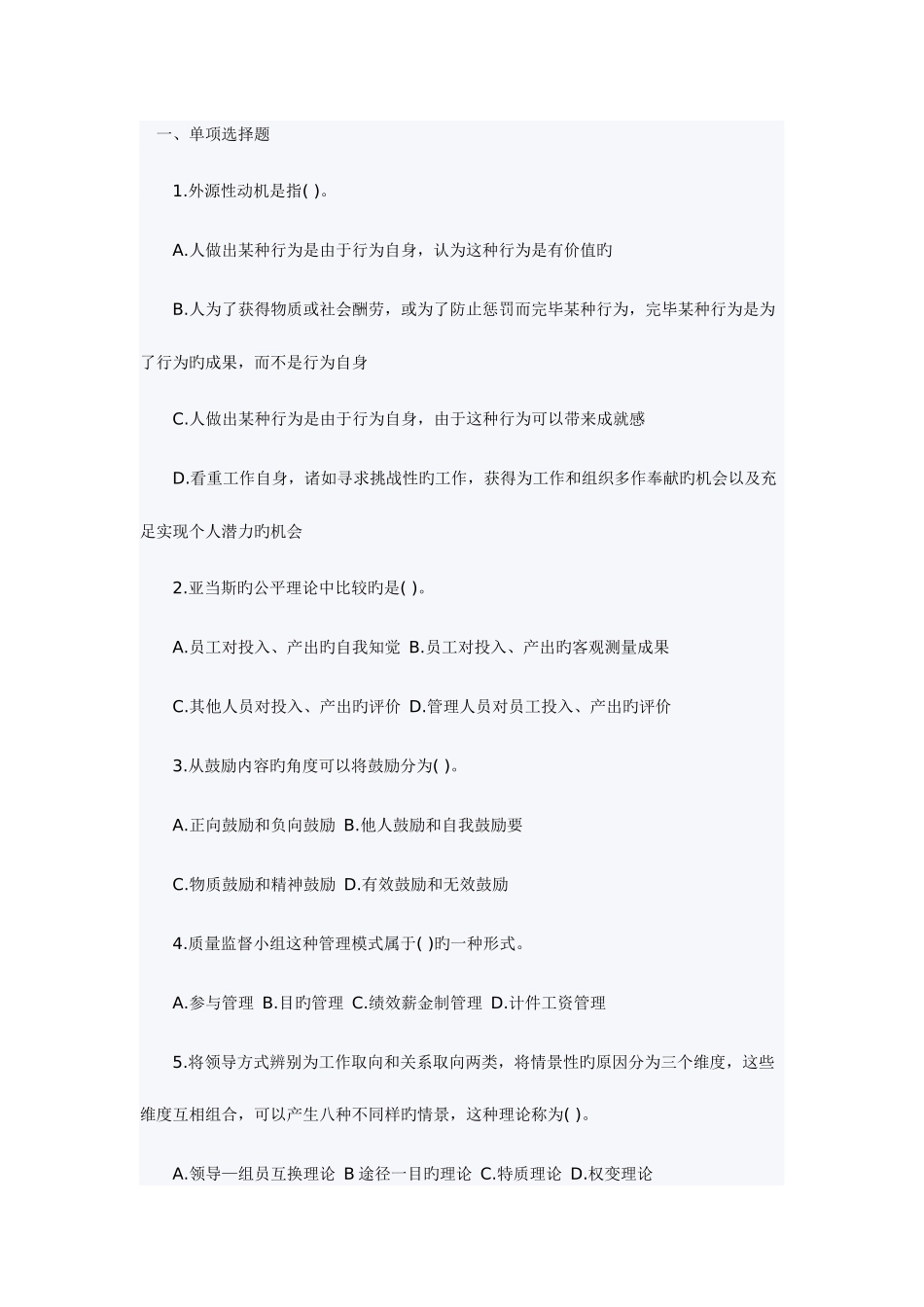 2025年人力资源管理与实务试题_第1页