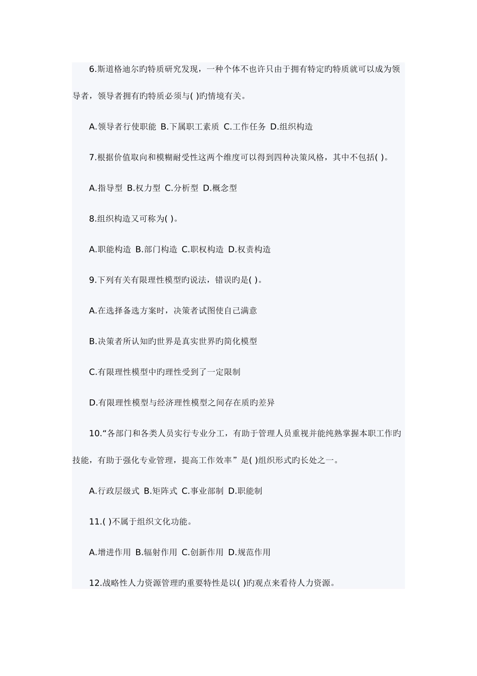 2025年人力资源管理与实务试题_第2页