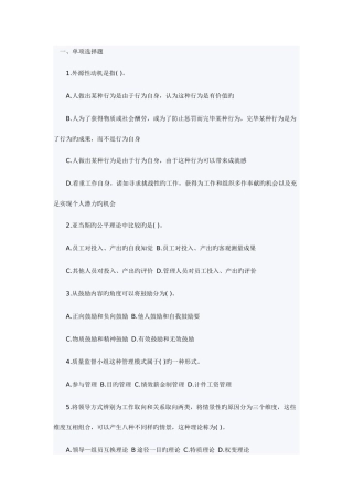 2025年人力资源管理与实务试题