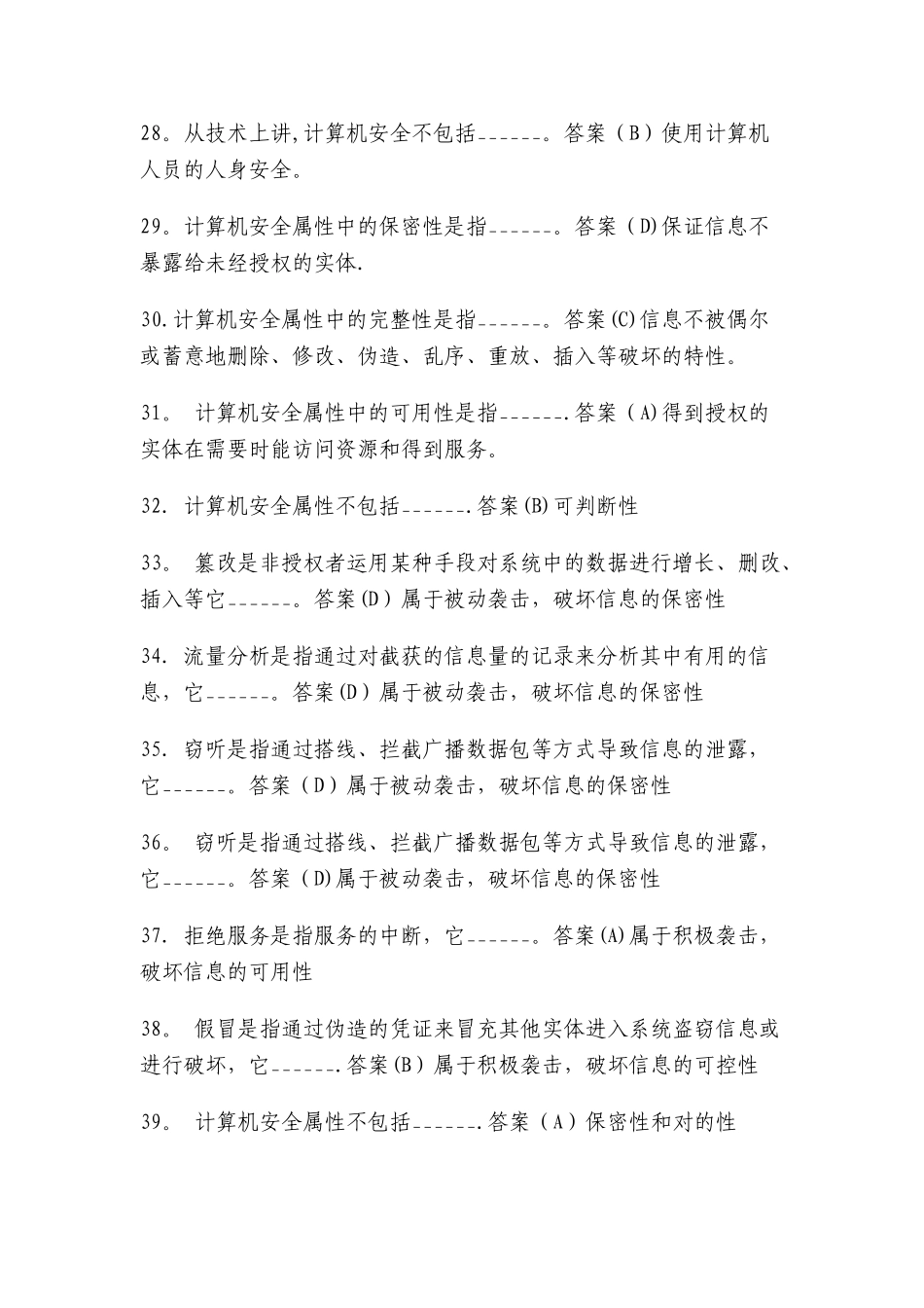 2025年计算机考试题库安全网络病毒系统_第3页