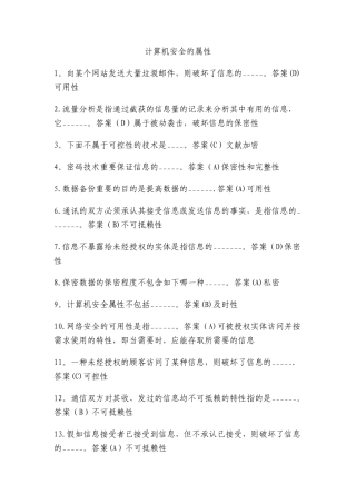 2025年计算机考试题库安全网络病毒系统