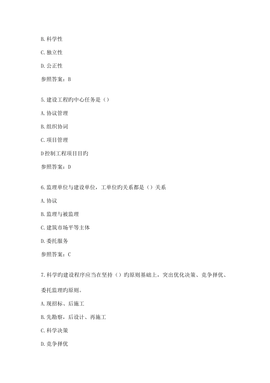 2025年专业监理工程师考试题_第2页