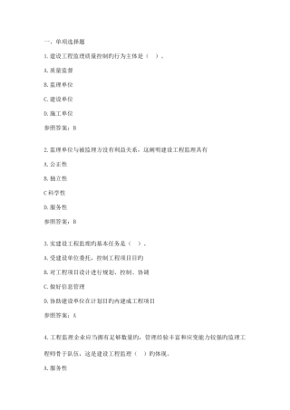 2025年专业监理工程师考试题