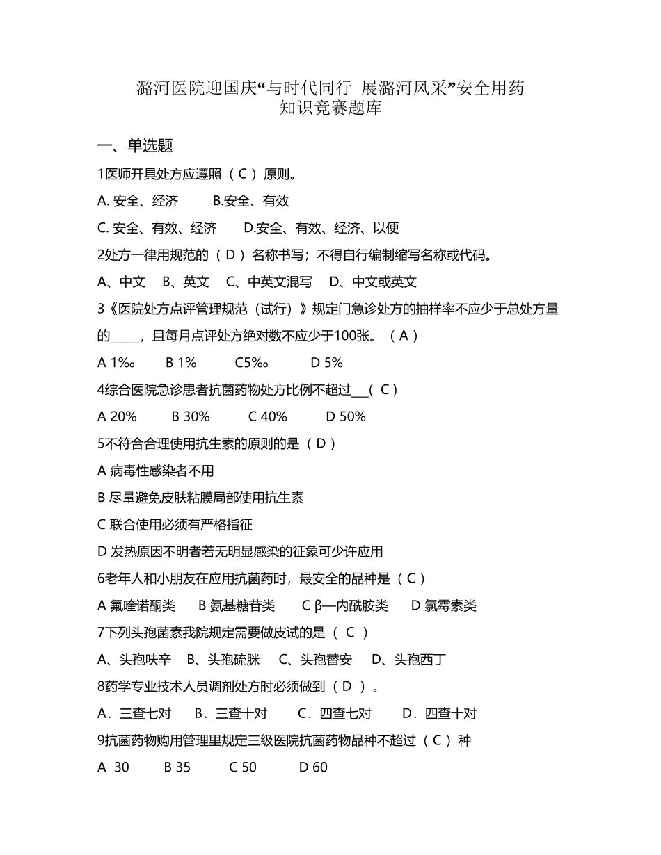 2025年安全用药比赛题库_第2页