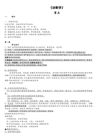 2025年诊断学人卫人第七版重点考试