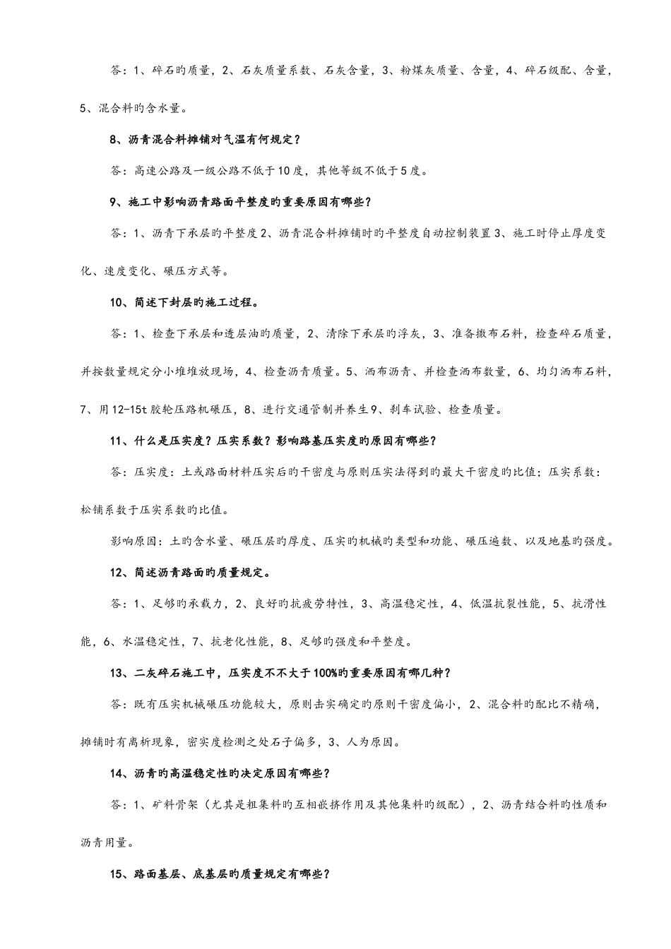 2025年中级职称答辩试题库_第2页