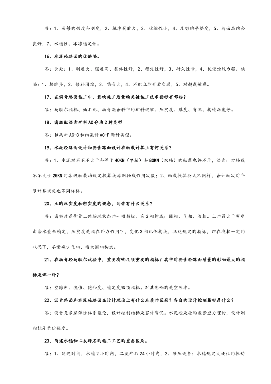 2025年中级职称答辩试题库_第3页