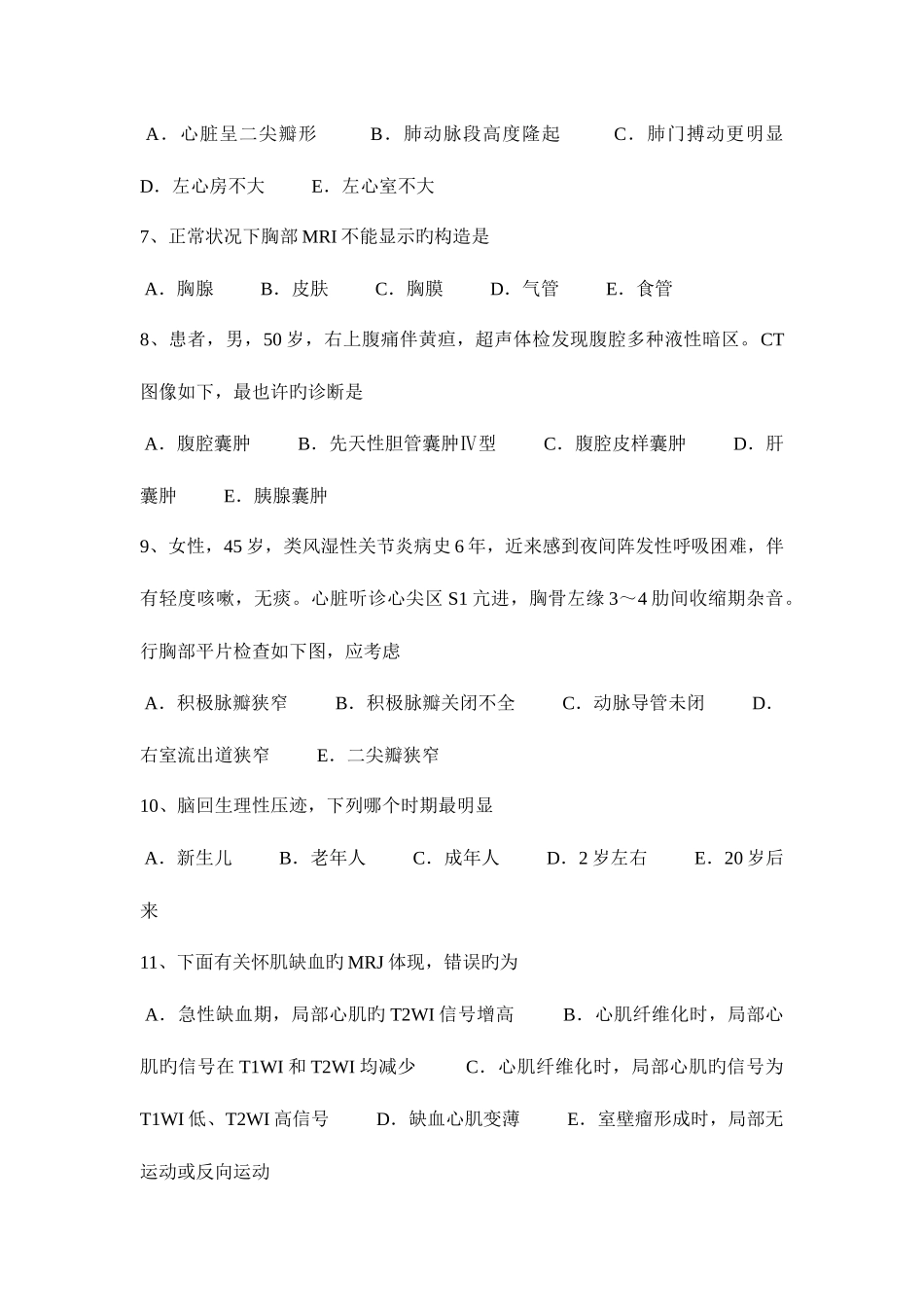 2025年上半年江苏省主治医师放射科基础知识试题_第2页