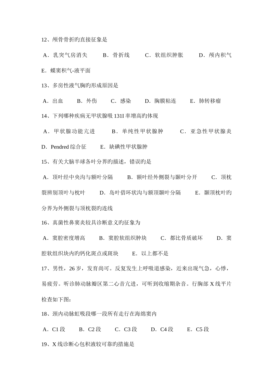 2025年上半年江苏省主治医师放射科基础知识试题_第3页