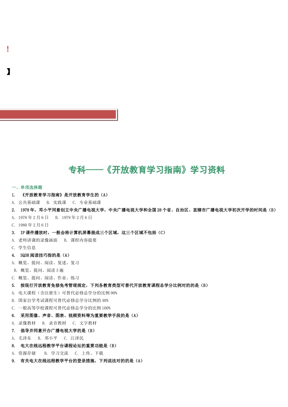 2025年电大期末复习资料电大开放教育学习指南形考作业_第3页