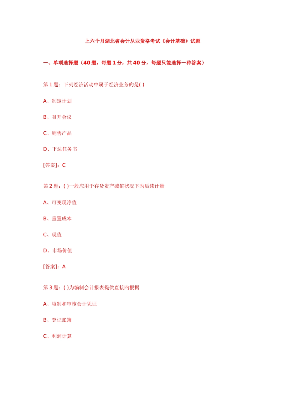 2025年上半年湖北省会计从业资格考试会计基础试题_第1页